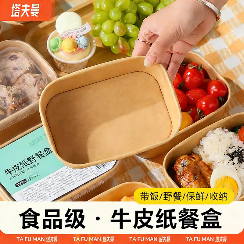 一次性牛皮纸餐盒户外野炊餐盒便当盒露营打包盒子水果外卖饭盒,餐饮具,一次性餐盒,淘宝优惠券,粉丝福利购,淘宝优惠卷