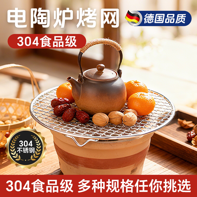 304不锈钢烤网带脚围炉煮茶冬天