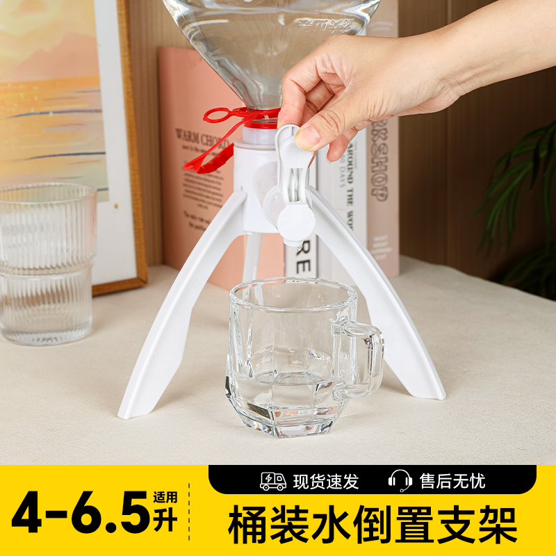 塔夫曼桶装水倒置支架专用矿泉水