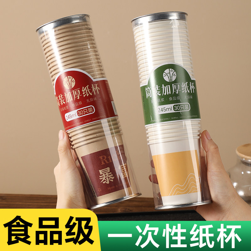 一次性纸杯食品级家用饮水杯加厚图片