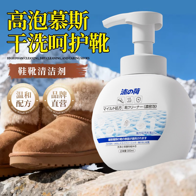 雪地靴清洗剂翻毛皮鞋清洁护理