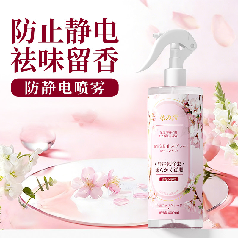 防静电喷雾衣服除静电持久留香