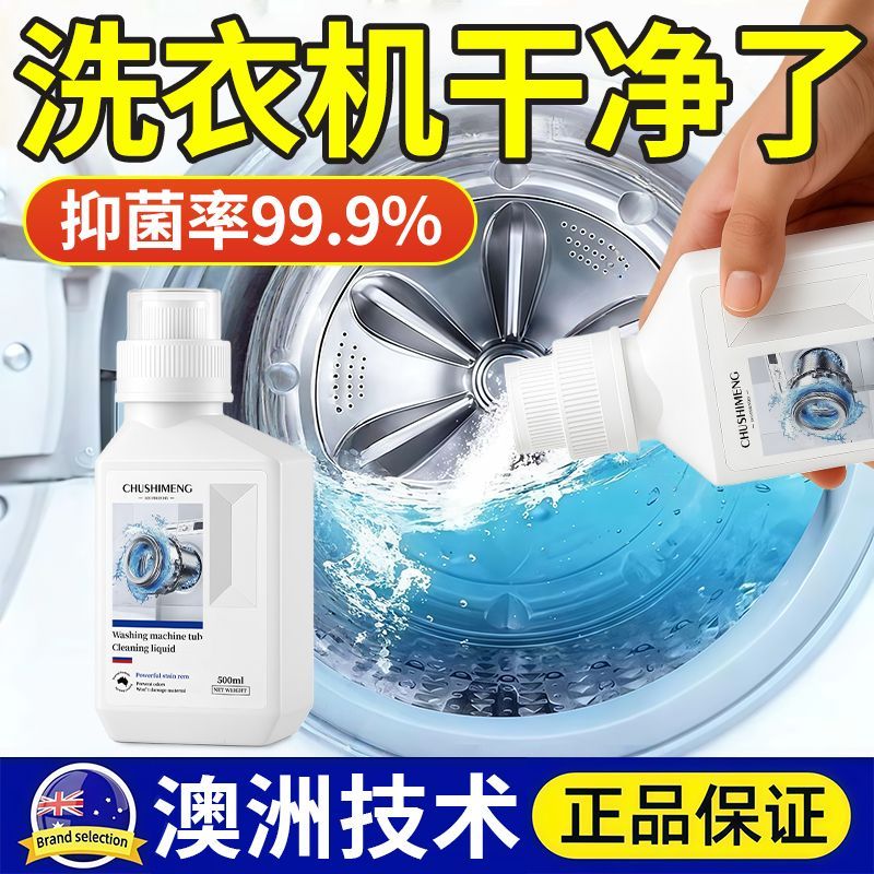 滚筒洗衣机槽专用清洗剂