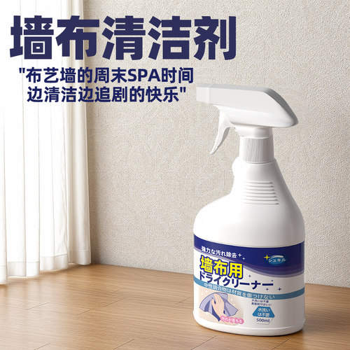 墙布清洁剂壁布专用清洗