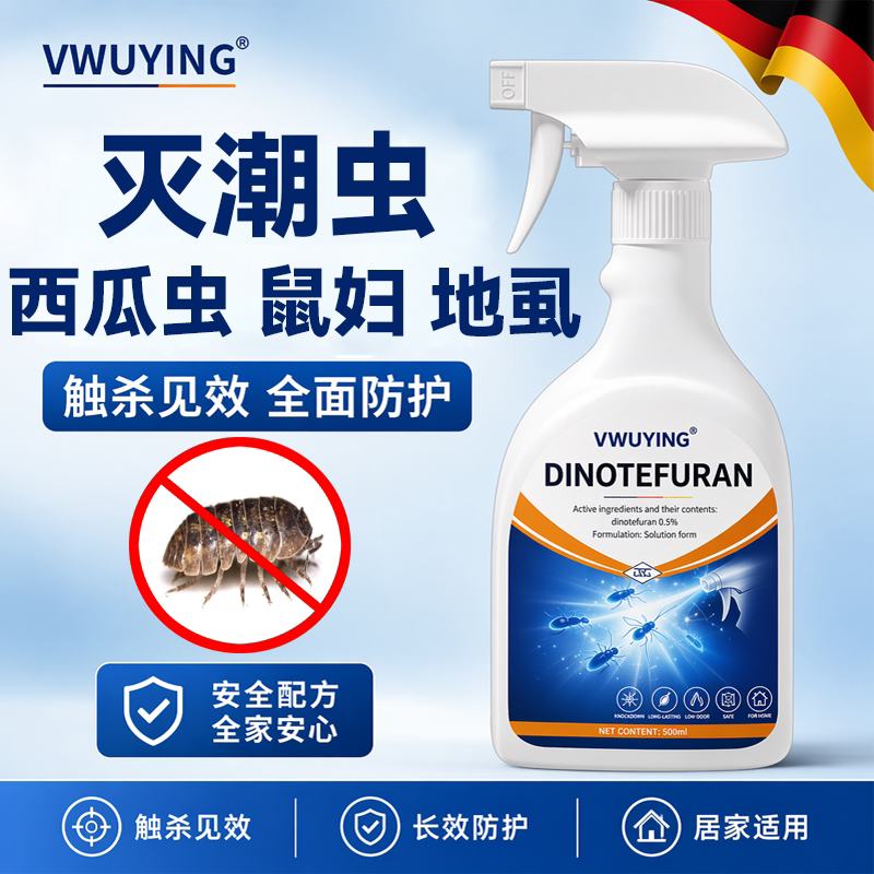 潮虫药家用室内灭除西瓜鼠妇