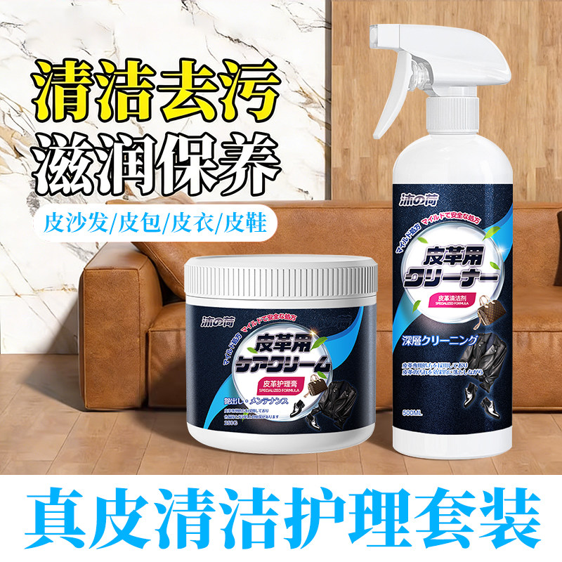 高端真皮沙发清洁剂皮革去污保