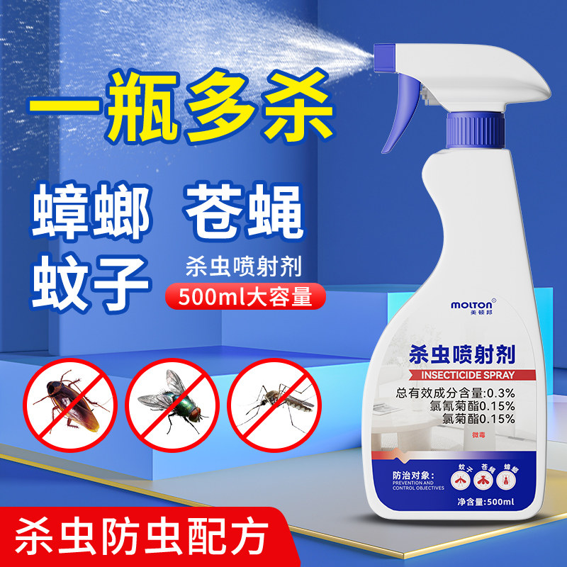 家用杀虫剂蟑螂药室内防虫