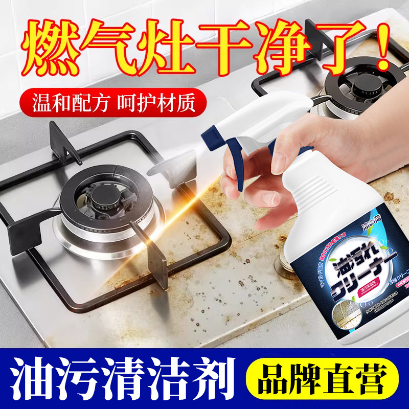 厨房燃气灶清洁剂煤气灶台