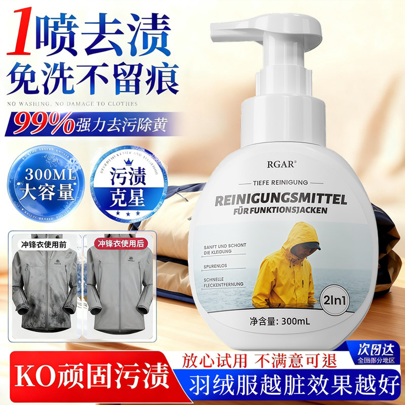 冲锋衣清洗剂免水洗防水修复剂