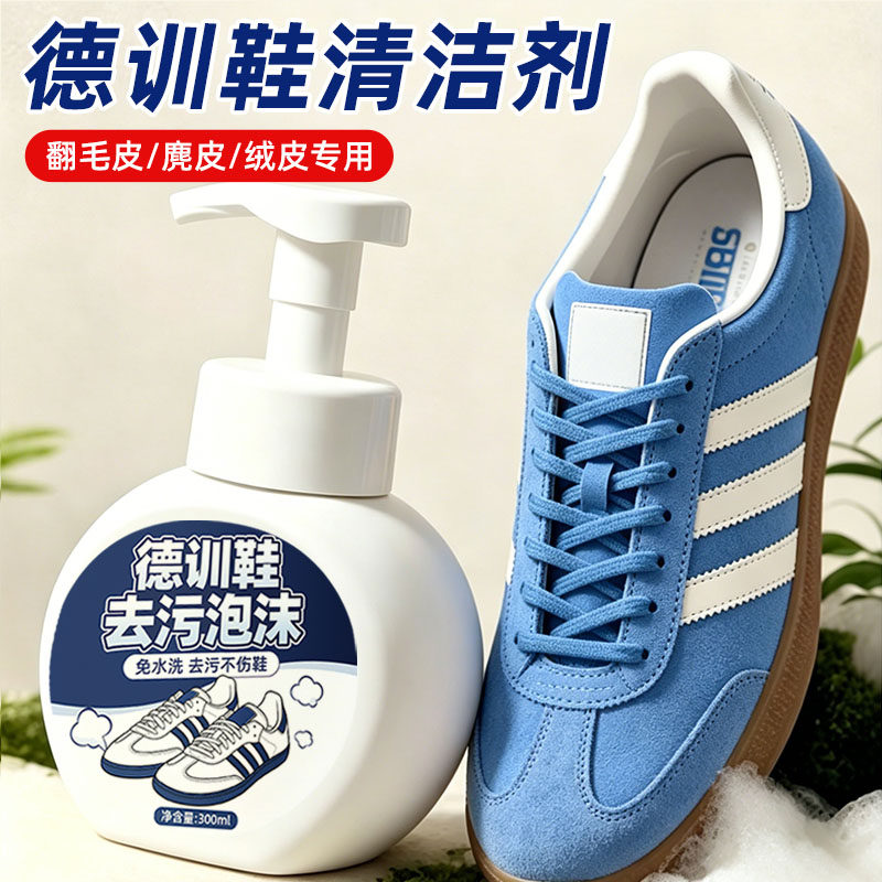 德训鞋清洗剂反绒麂皮鞋子去污护理勃肯鞋翻毛绒皮专用干洗清洁剂