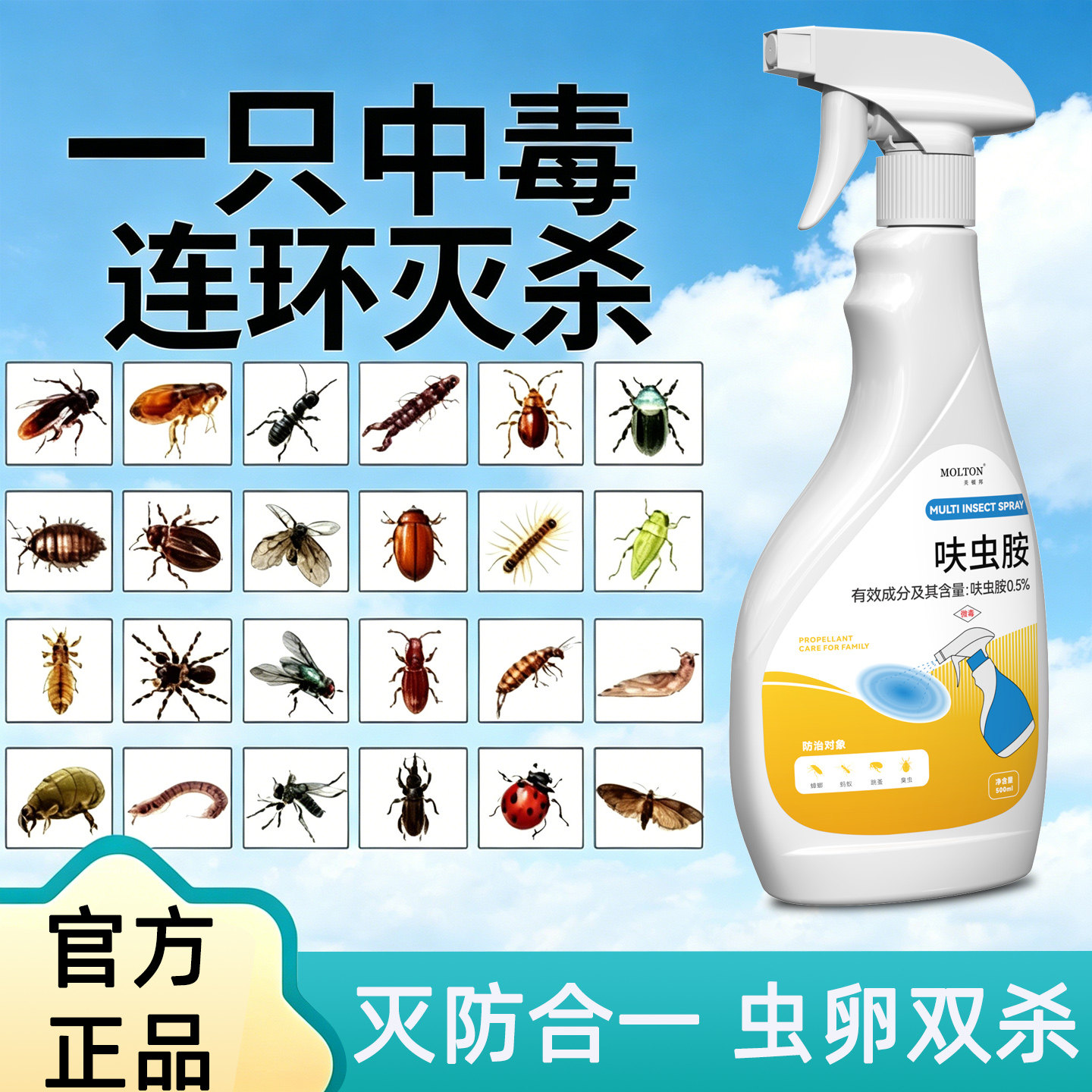 家用除跳蚤喷雾去除床虱除螨