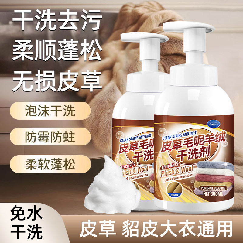 皮草清洁剂免洗貂皮大衣羊剪绒