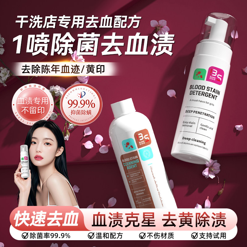 蛋白酶血渍净大姨妈月经去血渍