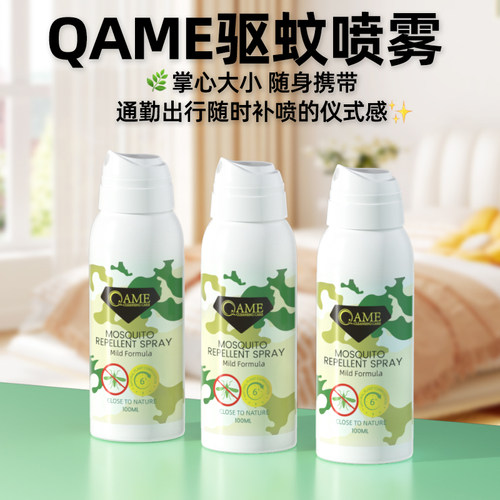 驱蚊喷雾户外钓鱼防蚊虫