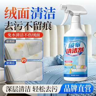 绒布床头清洁剂丝绒软包靠背清洗沙发科技布艺家用强力去污渍神器