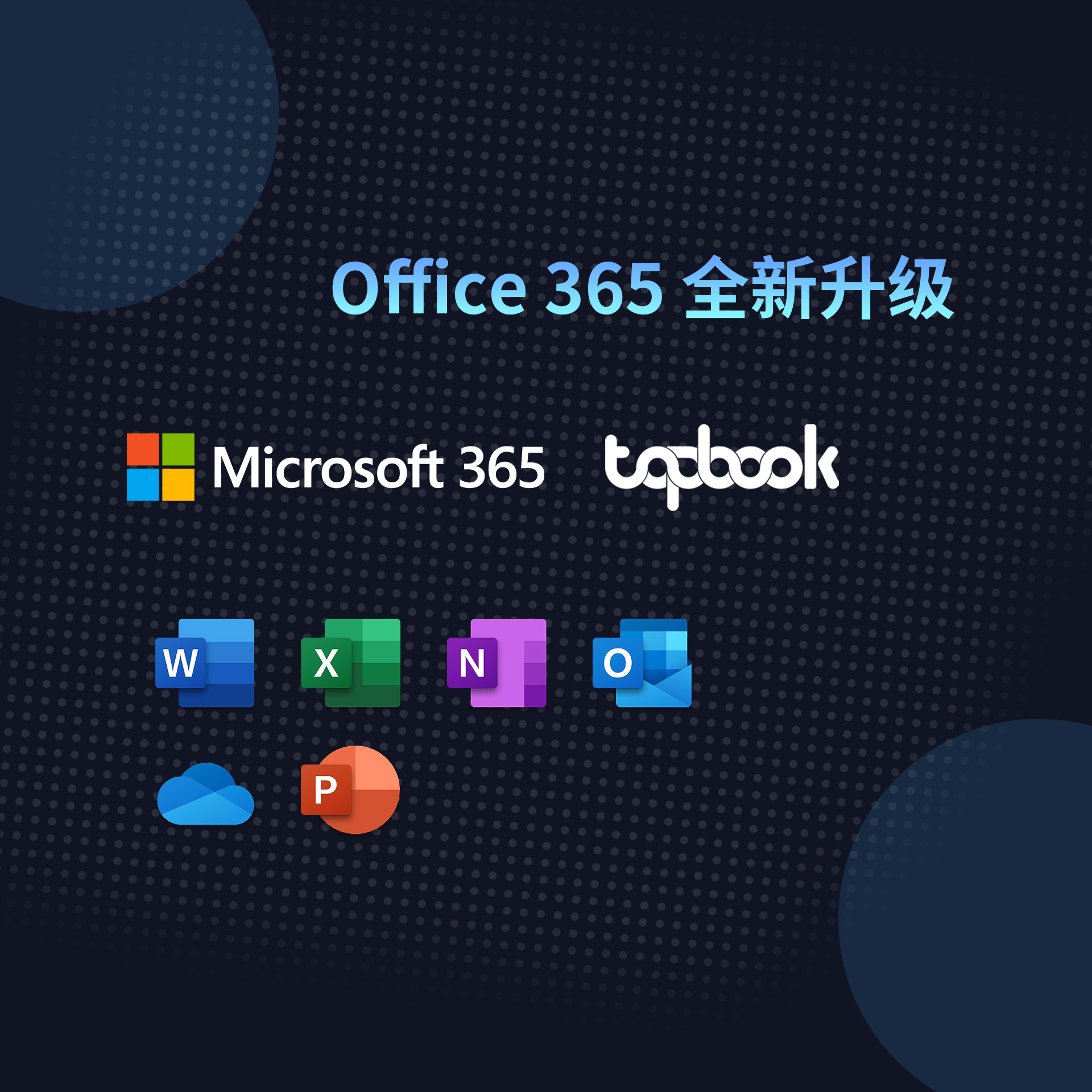 Microsoft365订阅/续费/激活/Office/Word/Excel/PPT（家庭版）