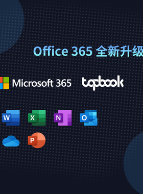 Microsoft365订阅/续费/激活/Office/Word/Excel/PPT（个人版）