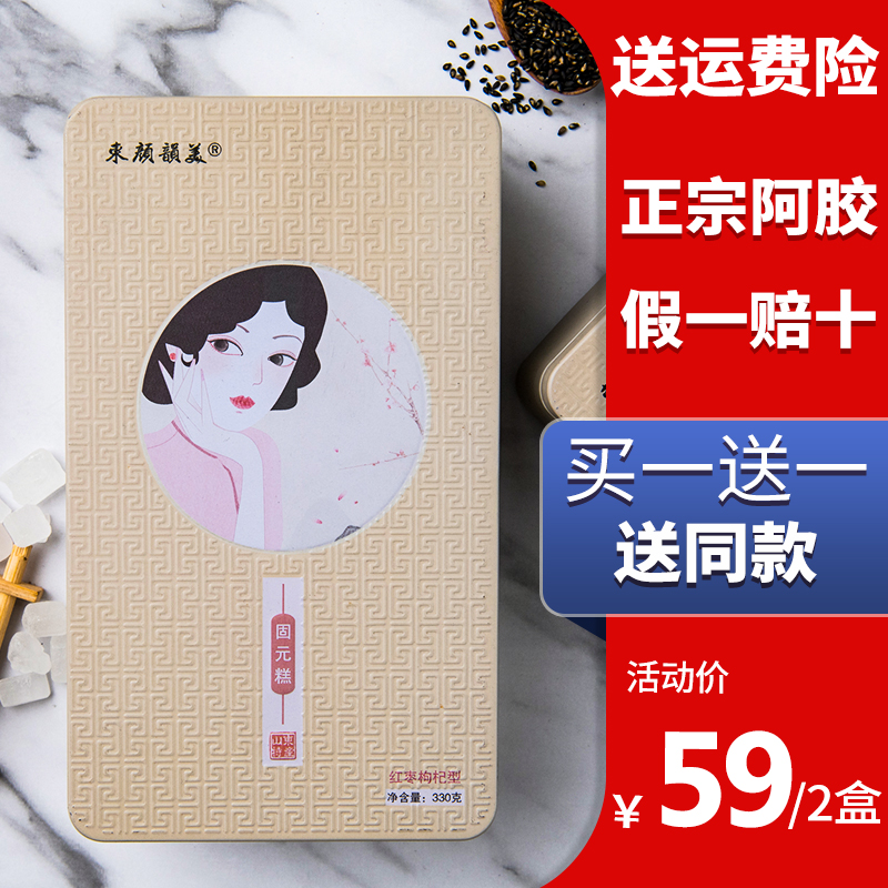固元膏阿娇气雪ejiao阿胶糕正品山东东阿即食纯手工自制1送1买