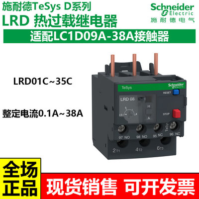 施耐德LC1D热过载保护继电器LRD07C08C10C12C14C16C21C22C32C35C