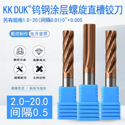 KK DUK钨钢涂层螺旋 直槽机用铰刀H7高精合金绞刀2.0-20标长