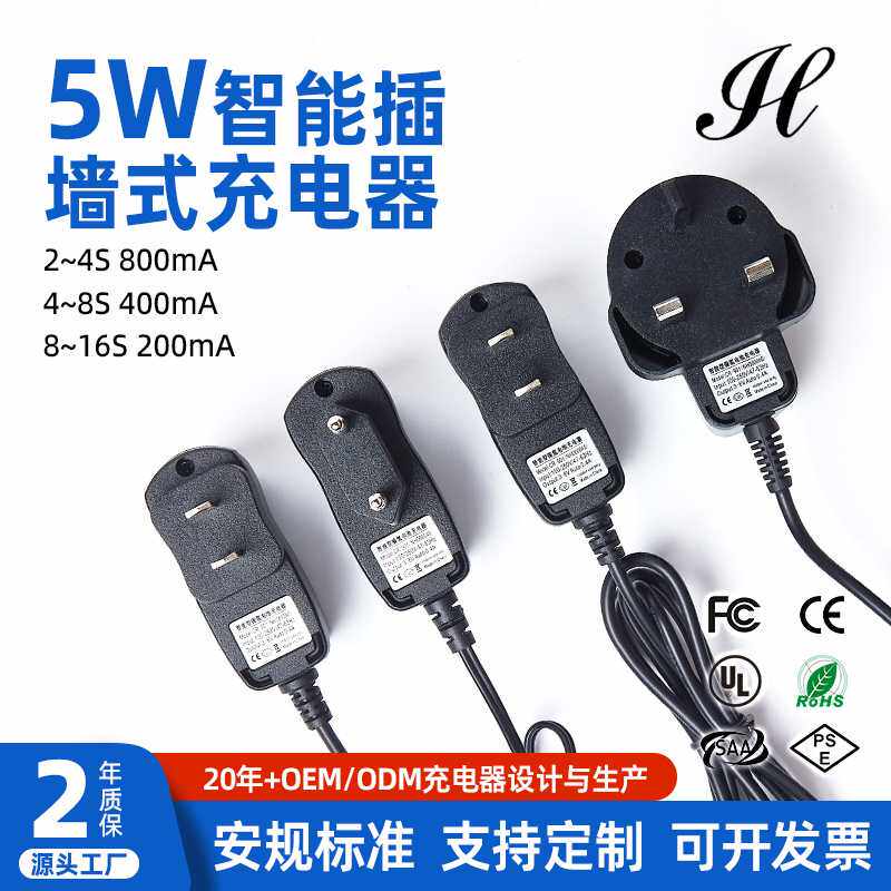5W航模船模遥控飞机电动玩具镍氢镍铬电池通用智能插墙式充电器