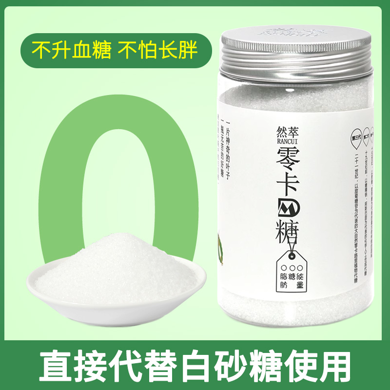 然萃高端代糖 MD零卡糖0卡0脂肪天然甜叶菊提取 不升糖优于木糖醇