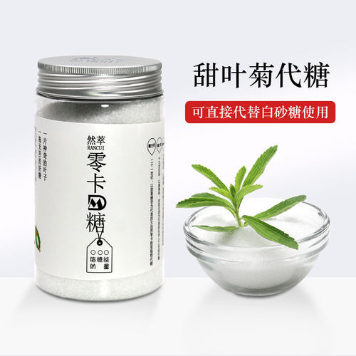 然萃高端零卡糖甜叶菊提取罐装