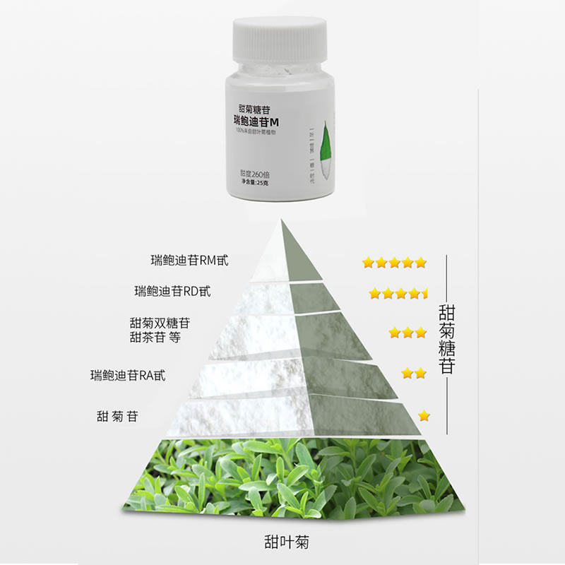 高端稀有甜菊糖纯RDRM苷零卡糖100甜叶菊提取物甜味剂0卡25g