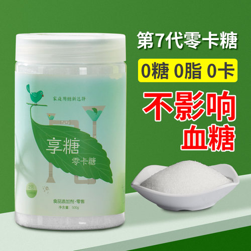 零卡路里糖0糖0脂肪0卡不升血糖