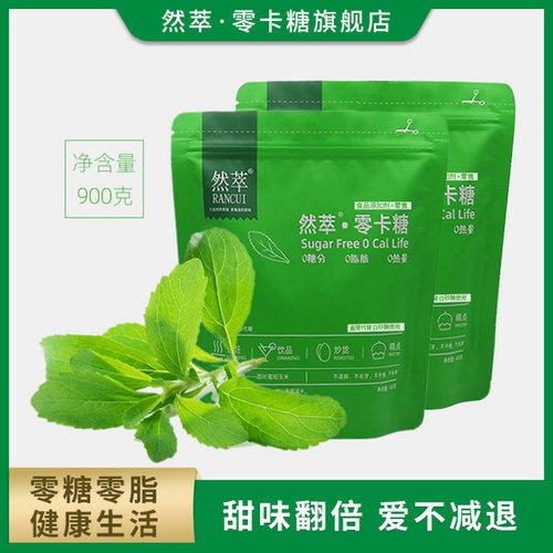 然萃零卡糖0卡代糖甜菊糖苷冲饮
