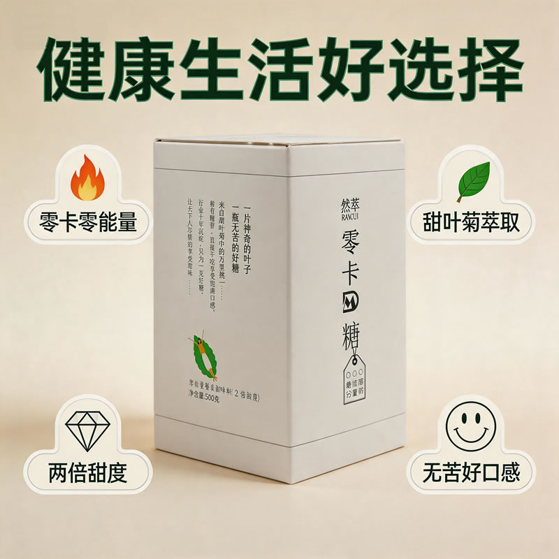 零卡路里糖0糖0脂肪0卡不升血糖
