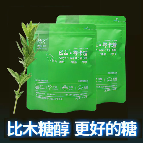 然萃零卡糖0卡代糖甜菊糖苷冲饮