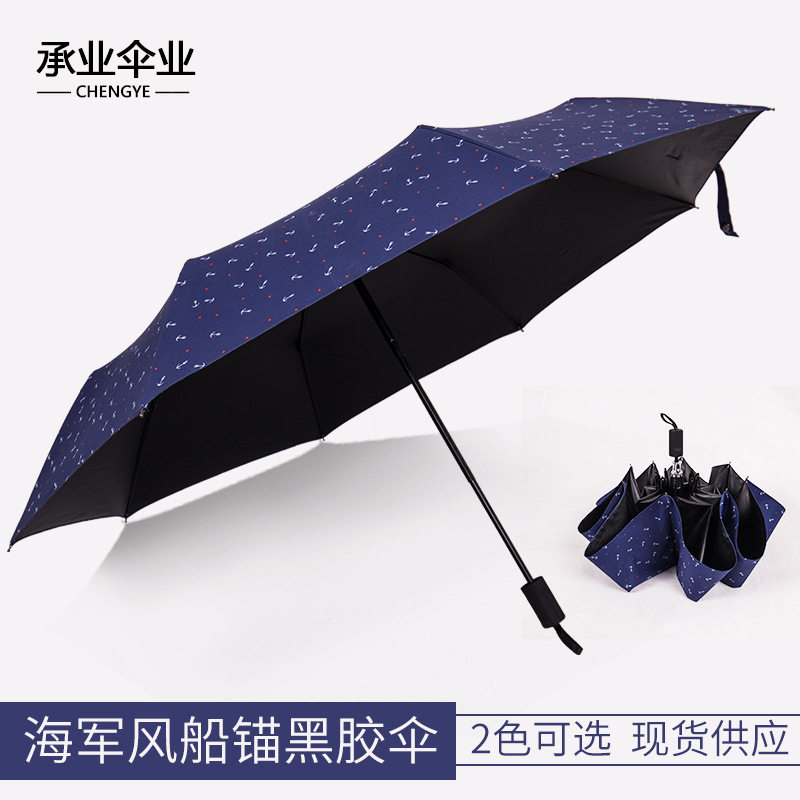 清新海军风船锚三折伞 2款可选晴雨两用折叠伞 品质保证现货在类目 居家日用, 伞/雨具/防雨/防潮, 伞中 - 来自Buy2taobao.com提供专业的淘宝代购服务