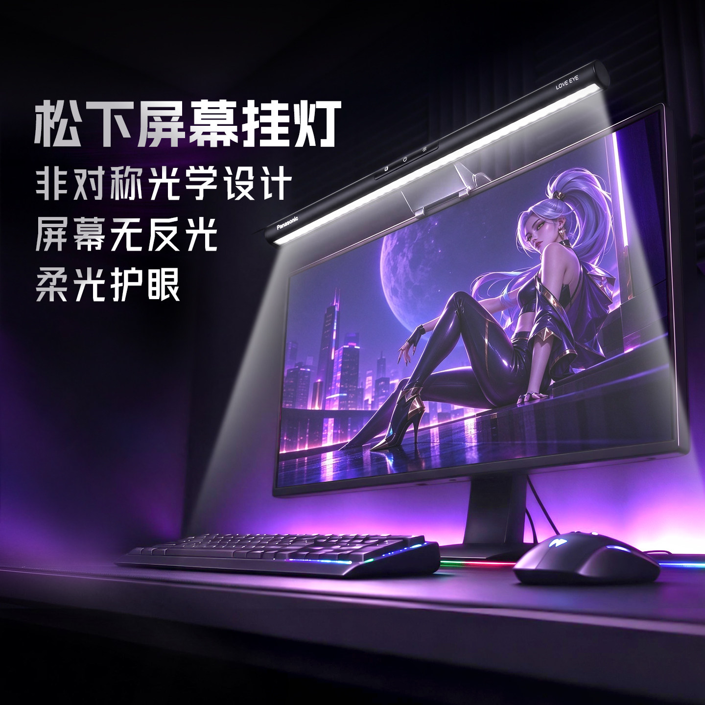 松下屏幕挂灯显示器屏幕灯电脑补光氛围灯显示屏护眼灯