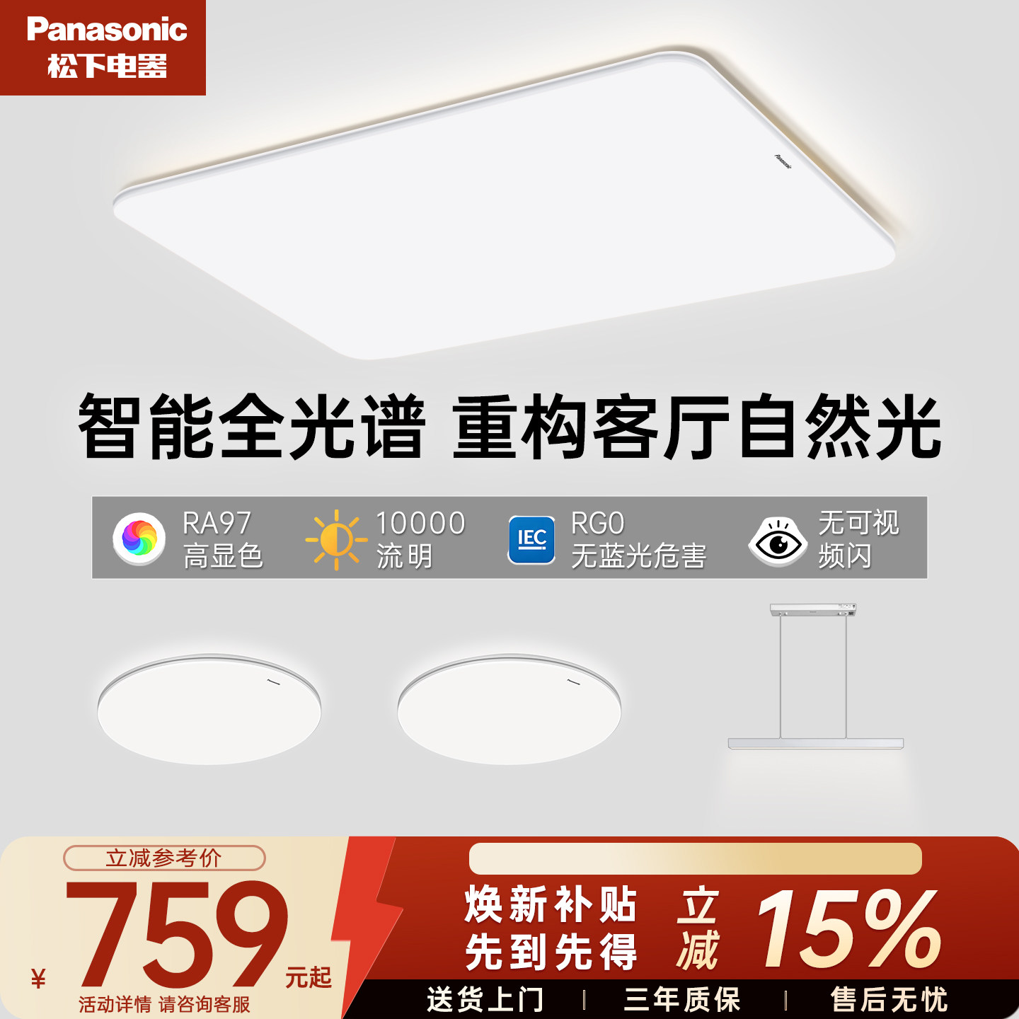 松下照明适悦光全光谱LED护眼客厅灯儿童房书房吸顶灯智能灯具LY