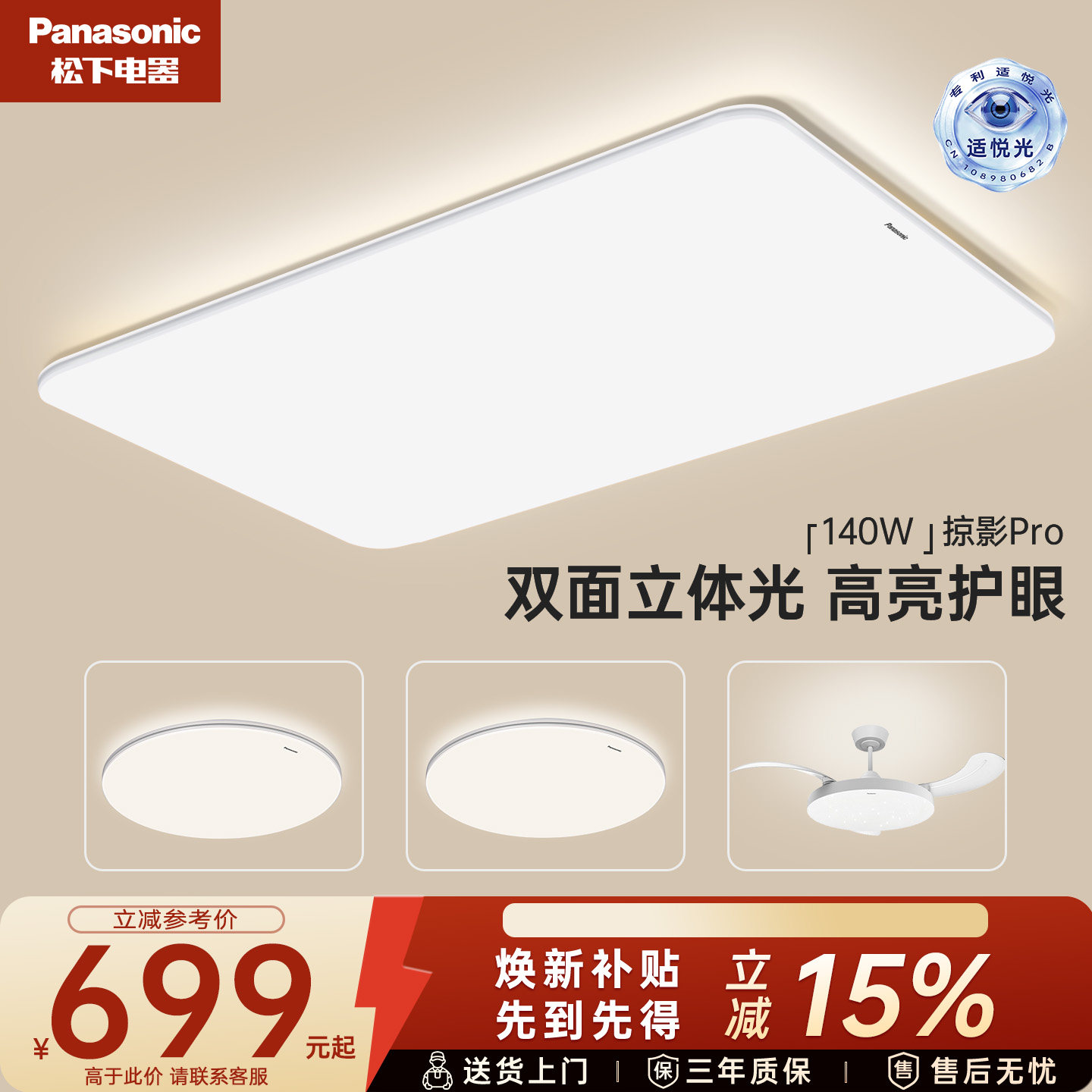松下全光谱led护眼客厅吸顶灯卧室现代简约大气灯具全屋智能掠影