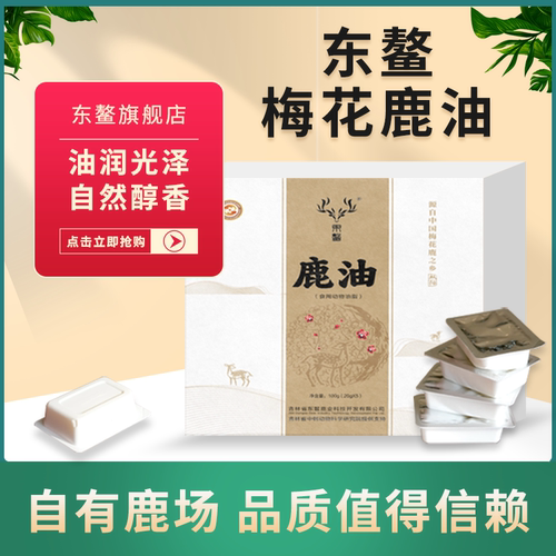 东鳌梅花鹿油75g鹿凝脂