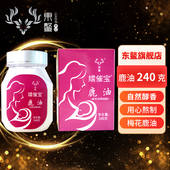 东鳌鹿油240g鹿凝脂参膏源于双阳梅花鹿之乡可搭全鹿膏鹿仔膏