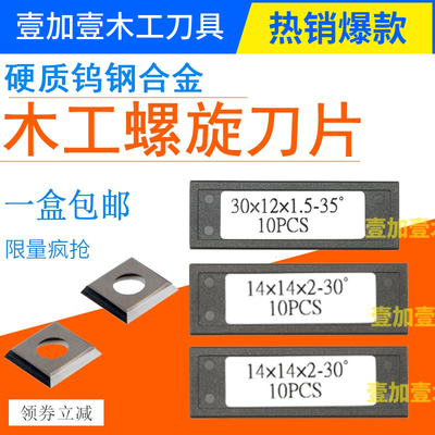 舍弃木工进口双面螺旋刀片卢森堡