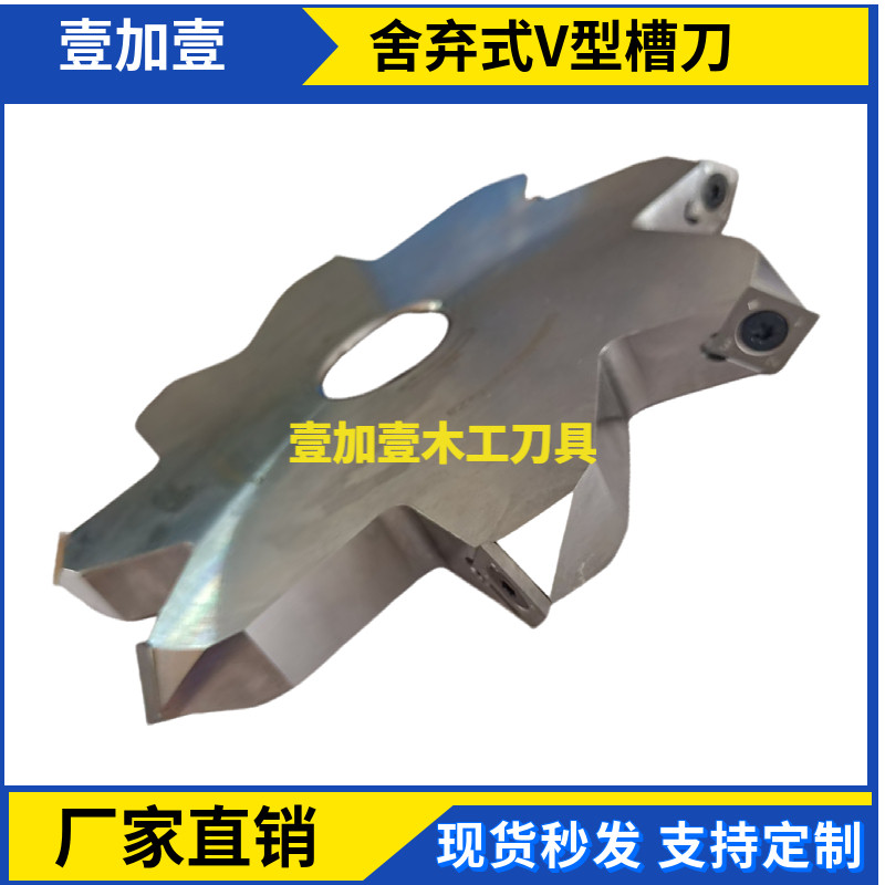木工刀具舍弃式V型槽刀数控可转位开槽刀盘三出榫刀铣槽修边刀