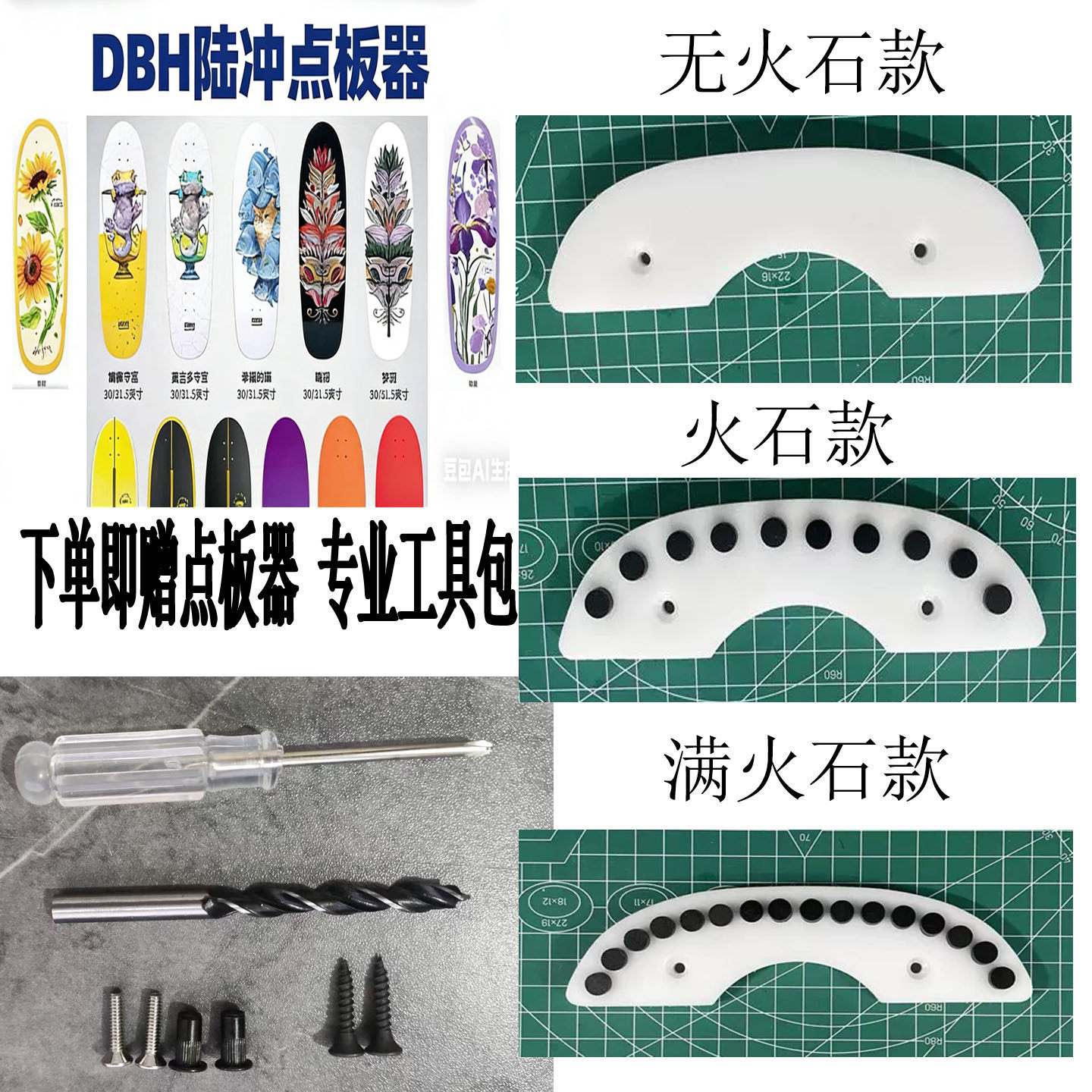 DBH陆冲点板器板尾保护耐磨定制