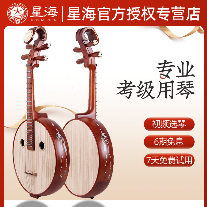 星海中阮乐器专业考级演奏红木图片