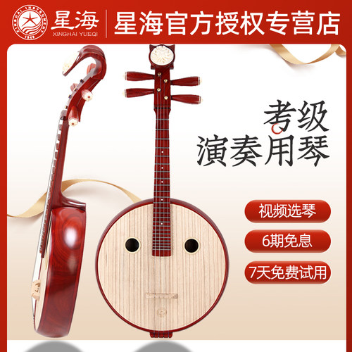 星海中阮乐器初学者入门练习硬木