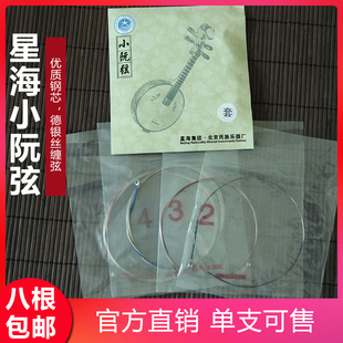 星海高音小阮弦 套弦 1234弦 优质钢芯德银丝缠弦 小阮配件