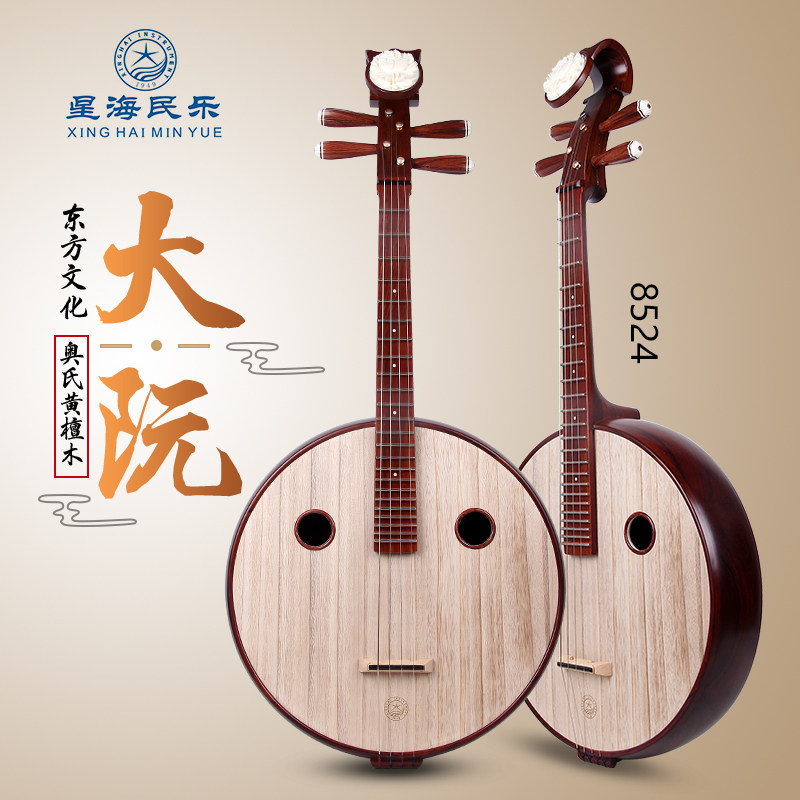 星海 大阮乐器 专业演奏酸枝木清水大阮 奥氏黄檀木红木大阮 8524