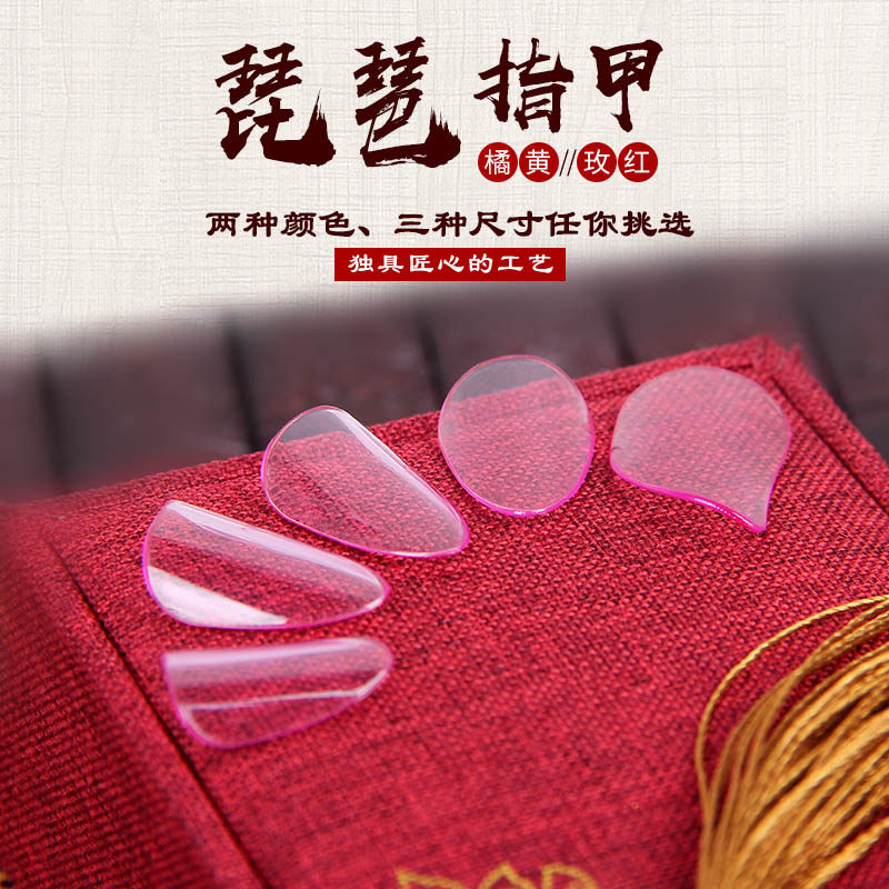 琵琶指甲儿童初学成人琵琶义甲赛璐璐大中小号徐雨洪指甲免胶布怎么样,好用不?