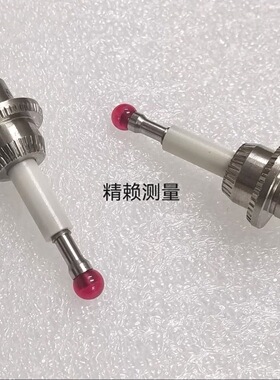 海默Haimer-3D万向寻边器陶瓷球头80.362.00国产，非标款2.0*25