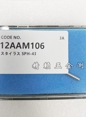 三丰轮廓仪专用小孔测针SPH-3412AAM106单切面硬质合金测针H6.5mm