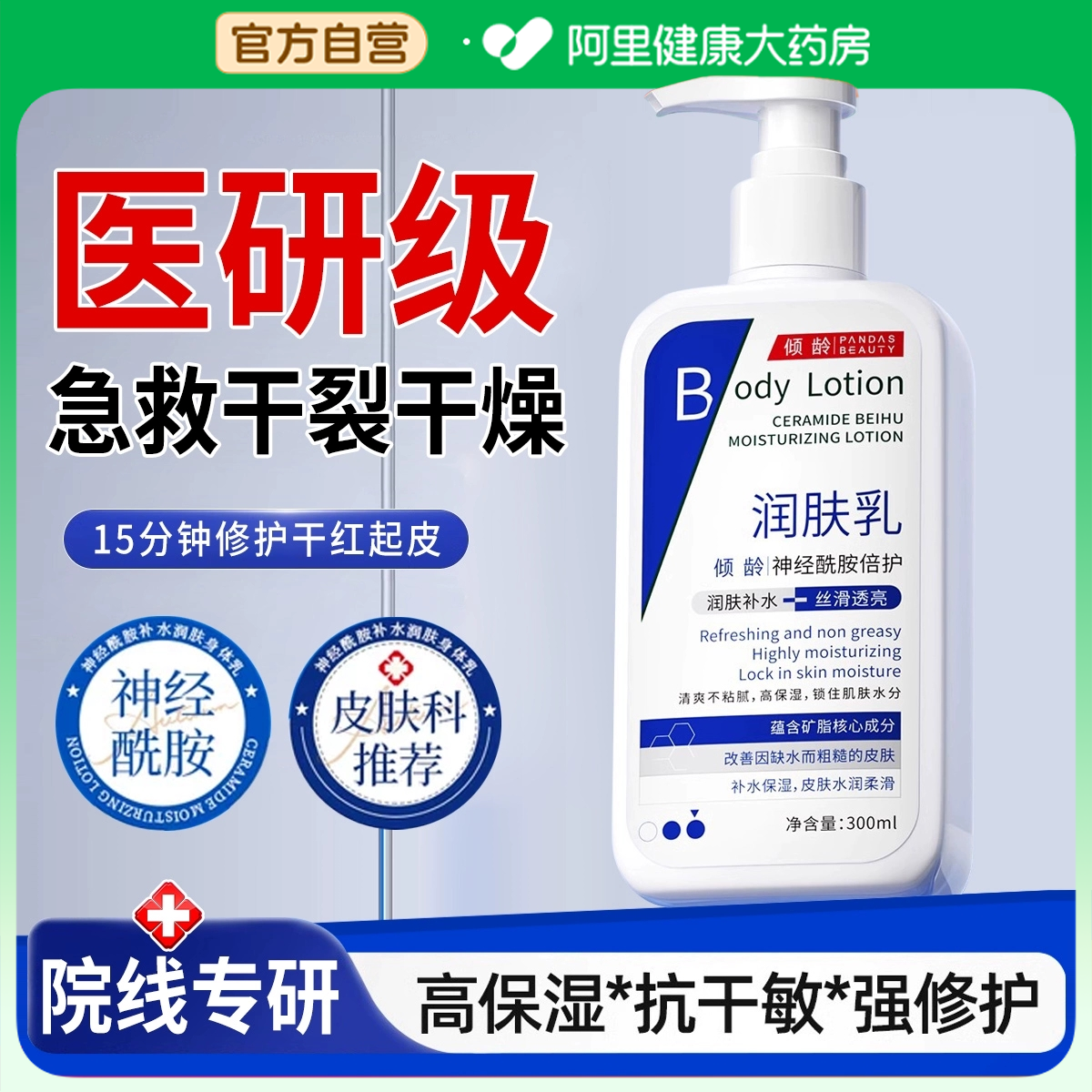 【补水第一名】72H保湿身体乳