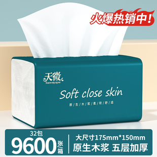 2元抽纸五层加厚原生木浆家用实惠装面巾纸擦手纸卫生纸餐巾纸抽